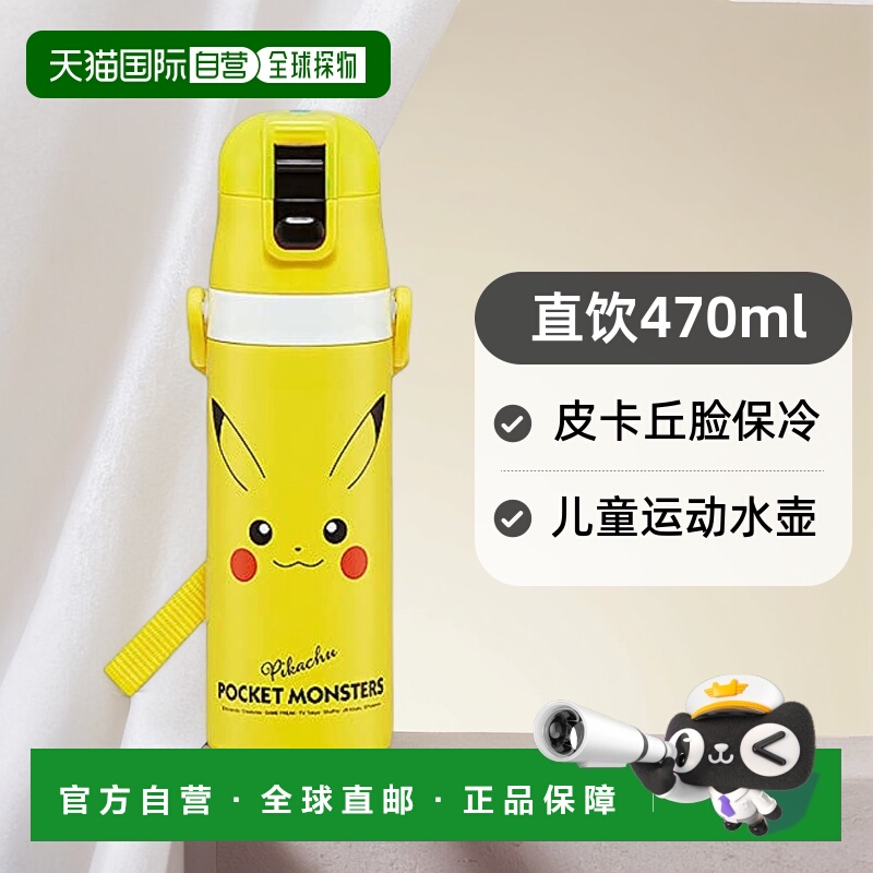 【日本直邮】Skater儿童运动水壶直饮470ml皮卡丘脸 保冷用SDC4-A