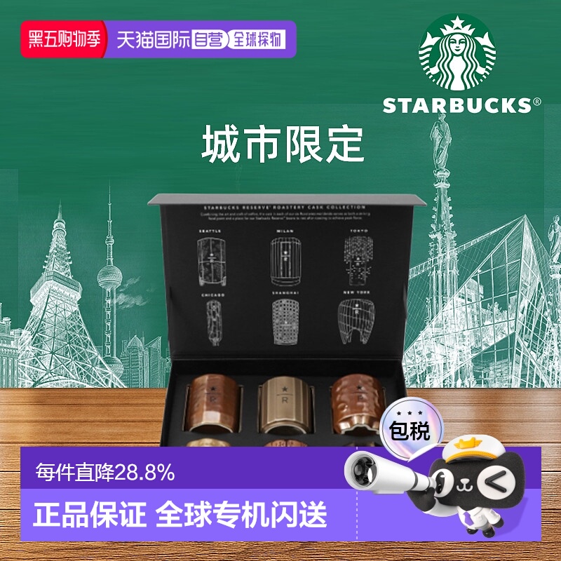 日潮跑腿STARBUCKS星巴克 Reserve®烘焙工坊咖啡手握杯套装礼盒