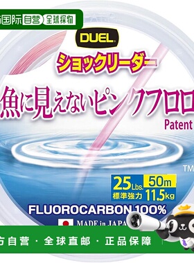 【日本直邮】Duel都路 鱼线 50m 25Lbs H4379-SP