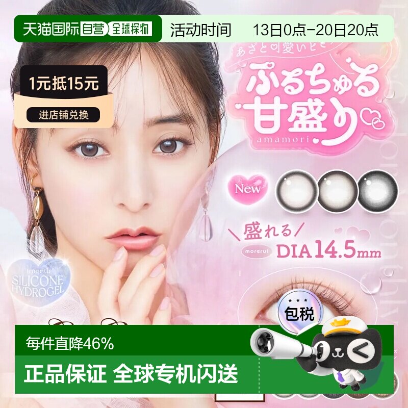 日本直邮evercolor月抛美瞳 彩色隐形眼镜 2片装自然进口水凝胶