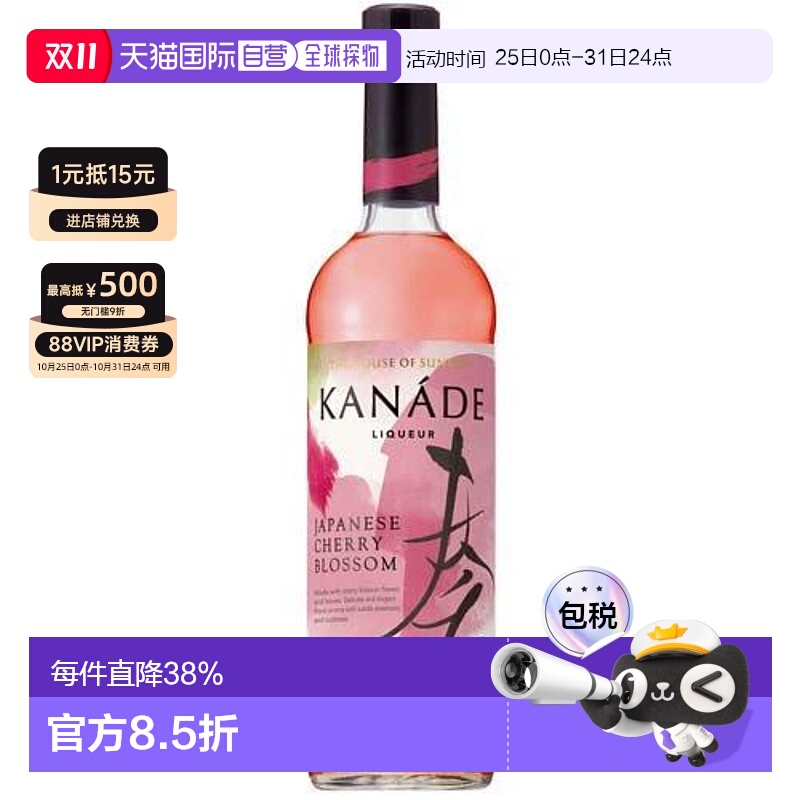 日本直邮SUNTORY/三得利KANADE〈奏〉系列利口酒 樱花 32度 700ml