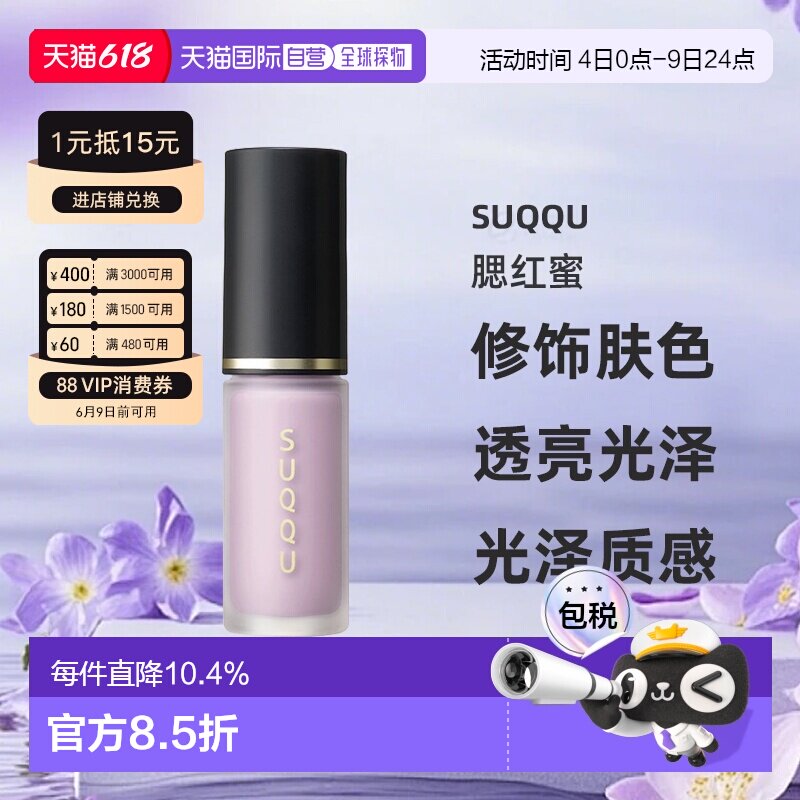 日本直邮SUQQU苏酷腮红蜜全色系自然持久滋润亲和不刺激7.7g正品