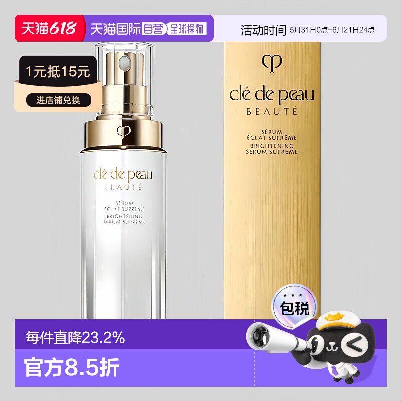 CPB肌肤之钥耀白焕亮淡斑精华乳40ml美白焕亮专柜正品