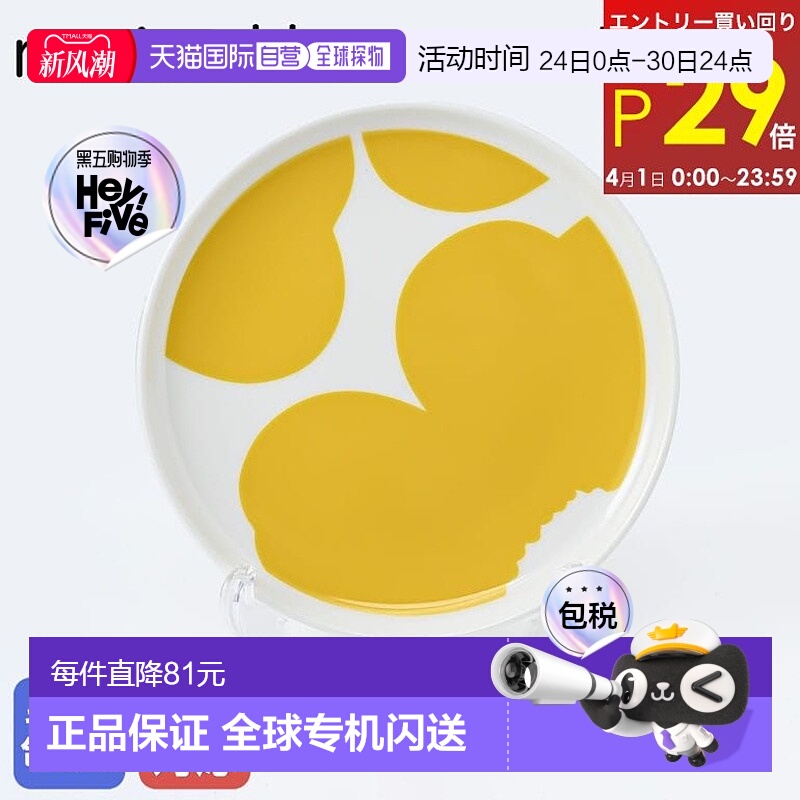 日本直邮Marimekko Unikko印花盘子13.5cm北欧餐具家用陶瓷餐盘