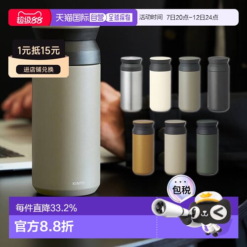 日本直邮KINTO 500毫升旅行保温杯 / KINTO 带盖保温杯防漏水瓶马