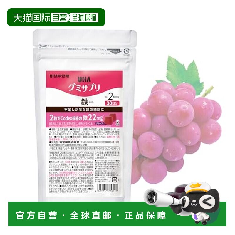 日本直邮UHA富含高浓度铁有效补充铁叶酸胶原葡萄味软糖5包300粒