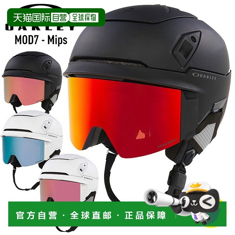 日本直邮OAKLEY MOD7 MIPS 滑雪/单板滑雪头盔（带遮阳板）