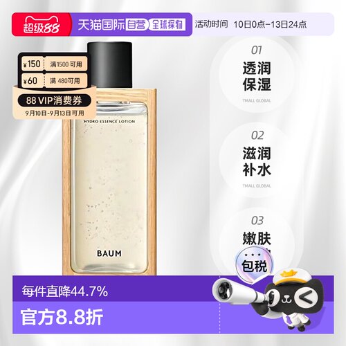 日本直邮BAUM透润保湿精华化妆水150ml滋润补水嫩肤养护正品