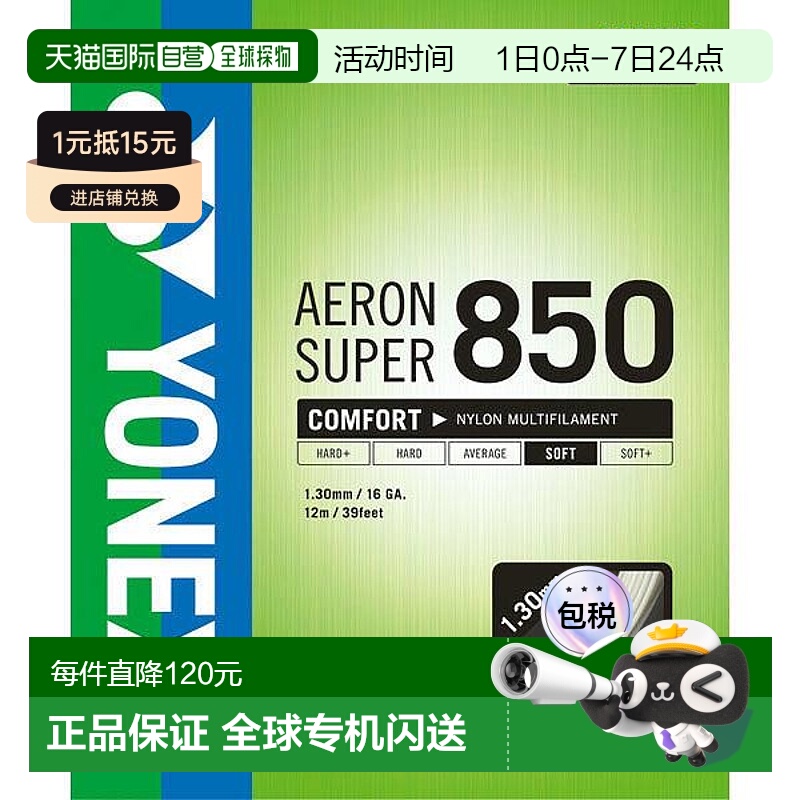 日本直邮YONEX Aeron Super 850 ATG850-007