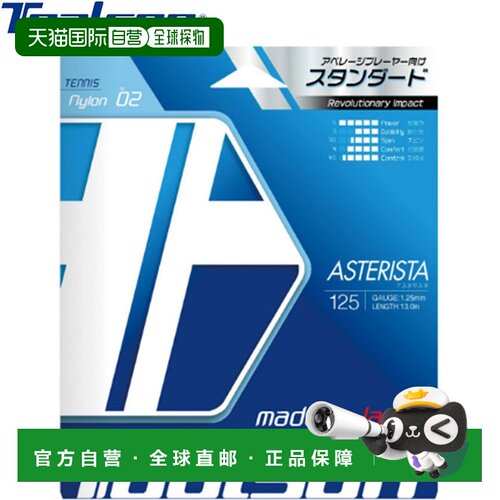 日本直邮Toalson ASTERISTA 125 硬式网球线 菖蒲生物红 异弹性复