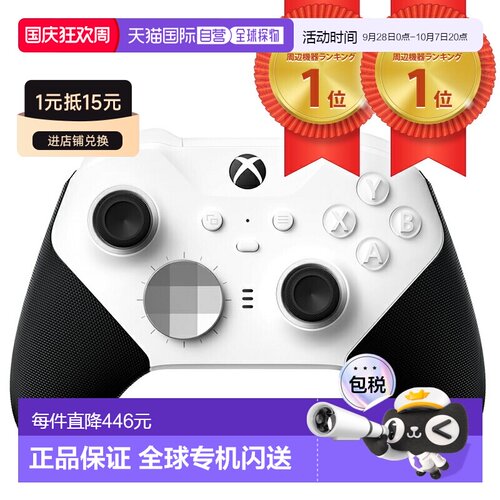 日本直邮微软 Xbox Elite 无线控制器系列 2 - 核心款（白色）