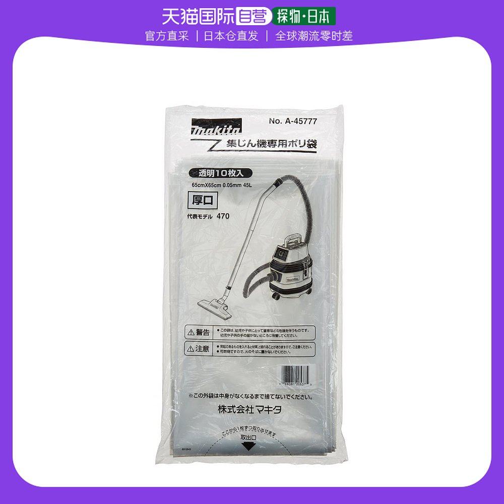 【日本直邮】makita 牧田 吸尘器集尘袋 45l 10枚 a-45777
