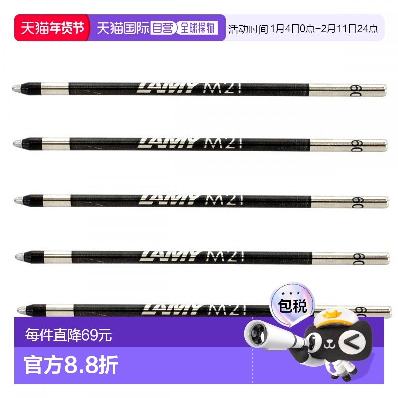 【日本直邮】Lamy凌美多功能圆珠笔替换芯笔芯黑色5支装 LM21BK