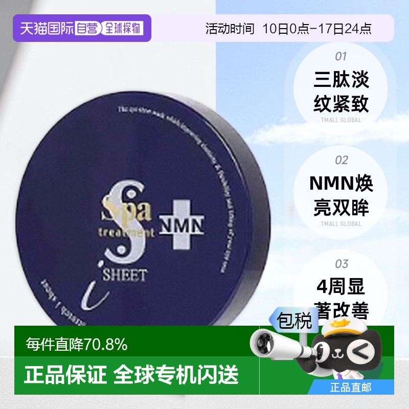 日本直邮深层抗衰蛇毒60枚眼膜