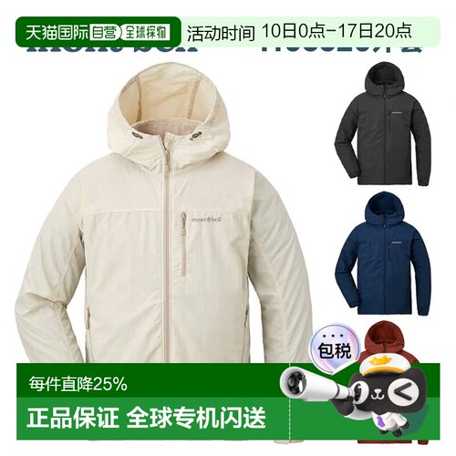日潮跑腿montbell户外夏季防风透气防晒衣男皮肤衣OD连帽夹克外套