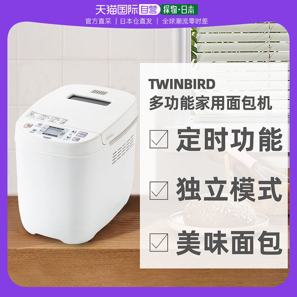 直邮日本TWINBIRD双鸟可定时多功能家用面包机PY-E635W