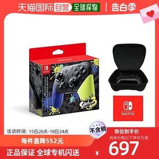 专用包 任天堂 Switch 正品 Pro遥控器 喷射战士3版