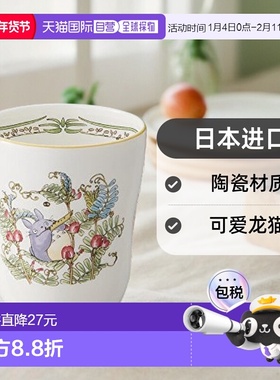 【日本直邮】Noritake则武 龙猫系列茶杯230cc  白色TT97880/4924
