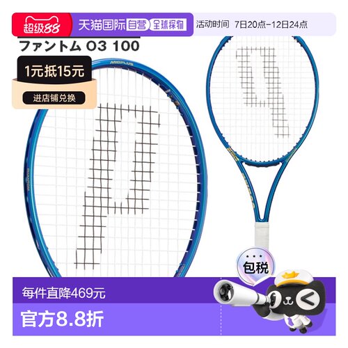 日本直邮 空拍Prince网球拍幻影 O3 100PHANTOM O3 100 (7TJ231)