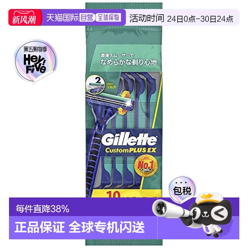 【日本直邮】Gillette 一次性剃刀 升级版 定制加强版 蓝色 10支