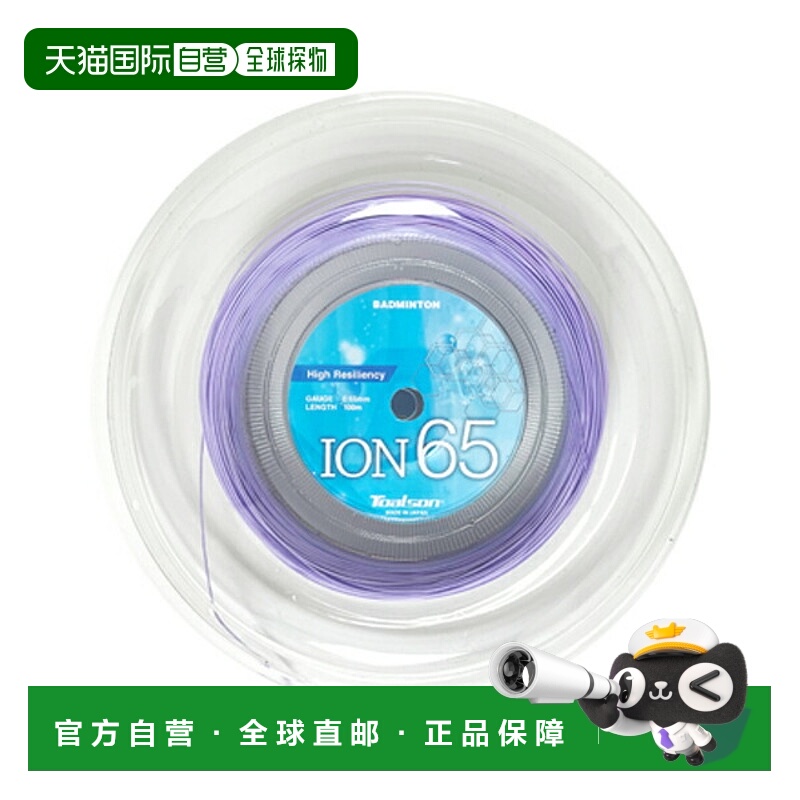 自营 托森羽毛球线 卷线等 ION 65ION 65100m 卷线 841651