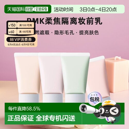 日本直邮RMK柔焦隔离妆前乳30g自然隐形毛孔遮瑕提亮肤色专柜正品