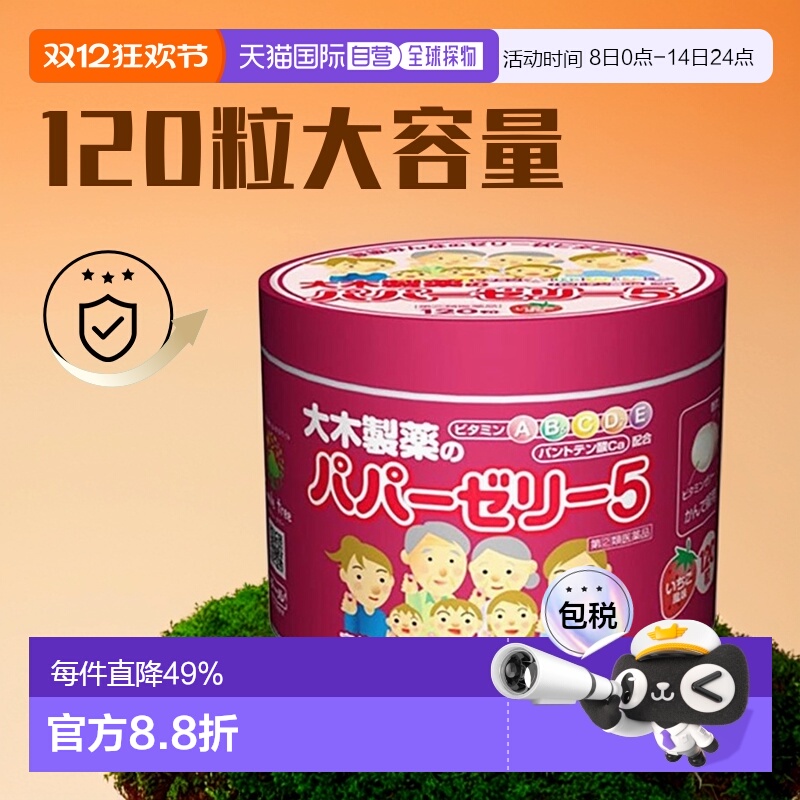 日本直邮大木制药儿童宝宝复合多种维生素草莓味软糖120粒