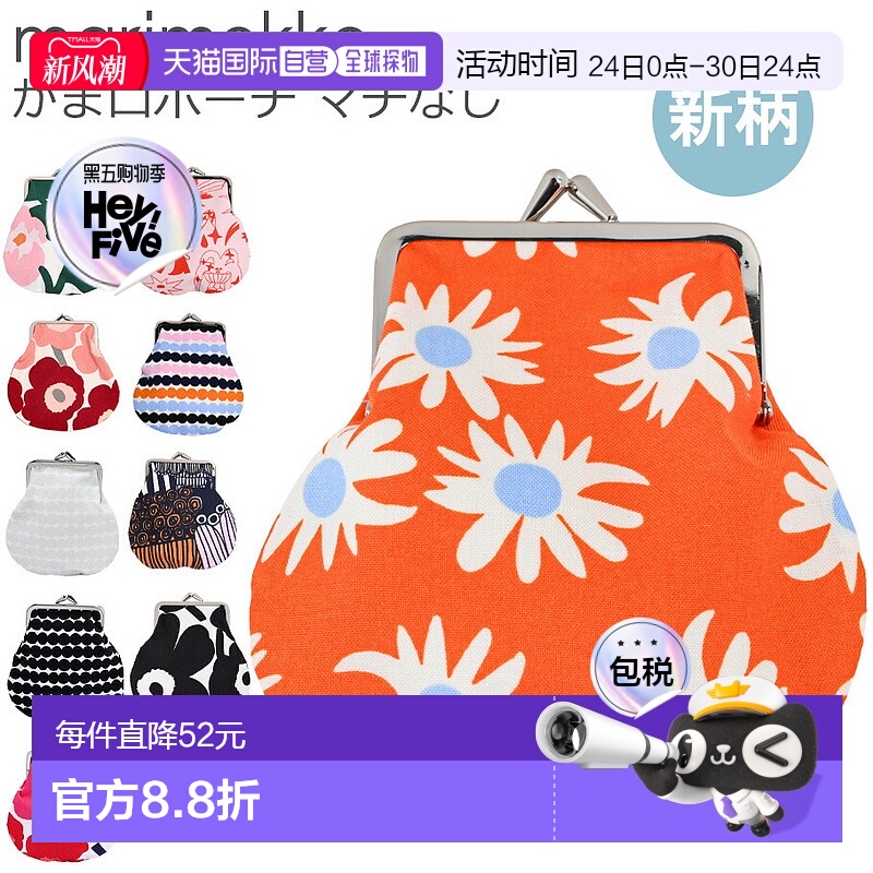 日本直邮Marimekko 口金包 小袋 零钱袋 硬币包 花 拉斯亚马特 02