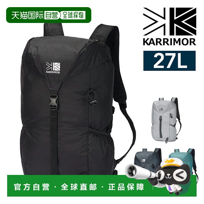 日本直邮Karrimor 背包27升兼容A4纸张可折叠收纳大容量轻便KARRI