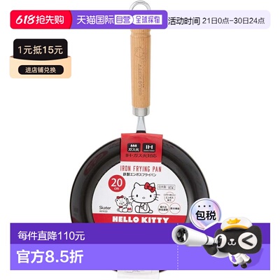 【日本直邮】Skater斯凯达 铁制平底锅20cm IH燃气Kitty IRFP20-A
