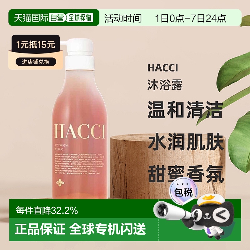 日本直邮HACCI蜂蜜滋养洗护系列沐浴露385ml温和清洁嫩肤保湿正品