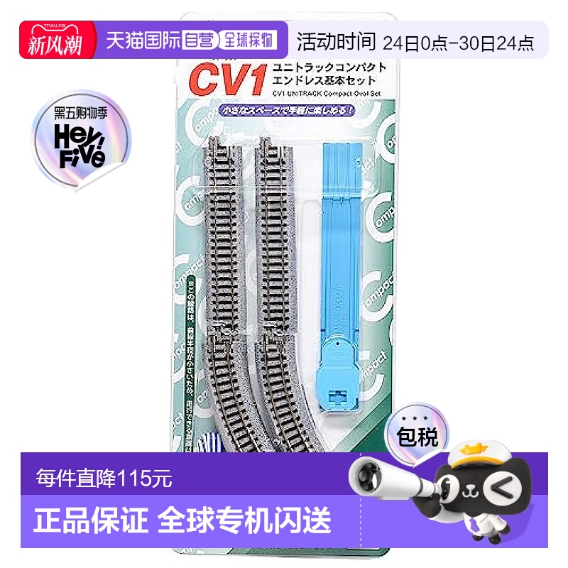 日本直邮【日本直邮】Kato N轨 CV1 小型无终点基本轨道套装 20-8