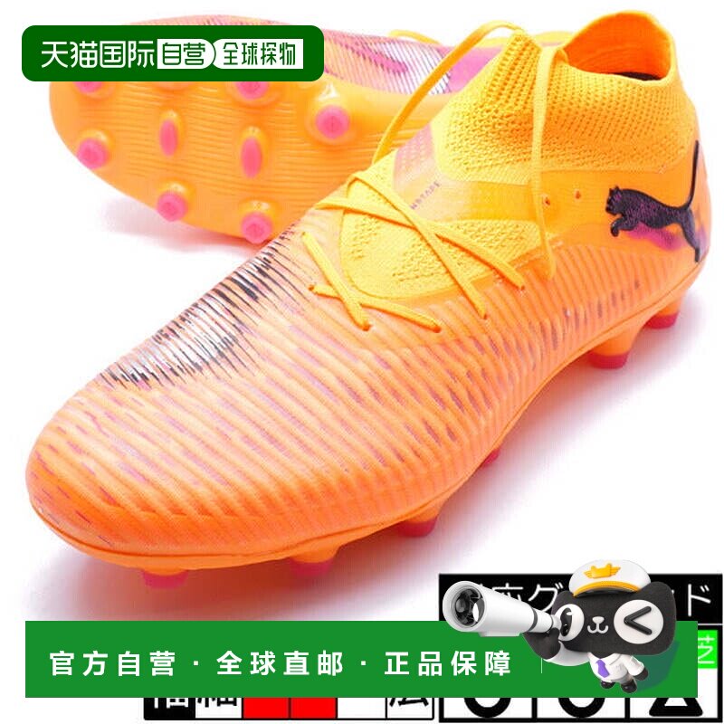 日本直邮PUMA Future 8 Pro HG/AG Heatfire 足球钉鞋 [108591-03
