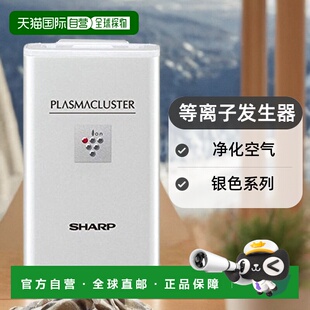 【日本直邮】Sharp夏普空气净化器等离子发生器银色系列IBCH12S