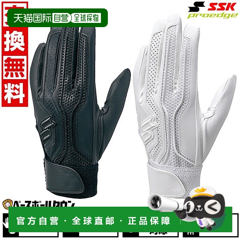 日本直邮SSK棒球击球手套成人款左右手通用白/黑SSK Pro Edge 击E