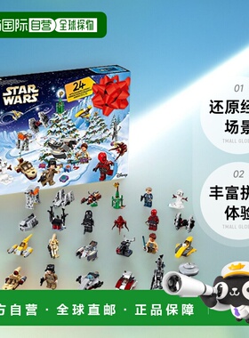 自营｜LEGO乐高乐高R星球大战TM值出现日历75213