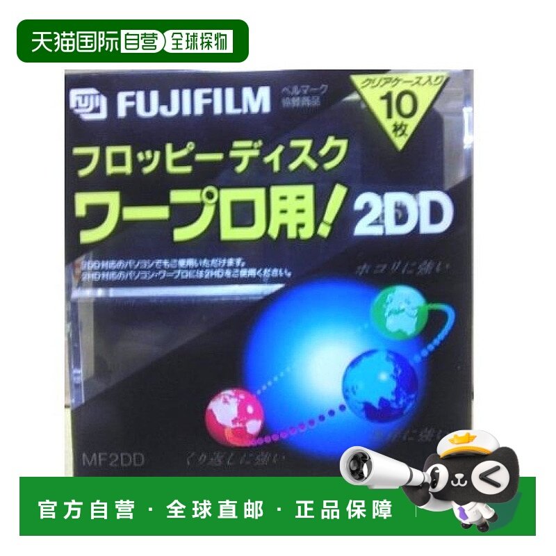 【日本直邮】富士胶卷文字处理机3.5英寸2dd软盘10张未格式化