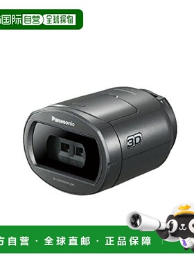 【日本直邮】Panasonic松下摄像机3D转换镜头金属灰色 BK-3LLB/2B