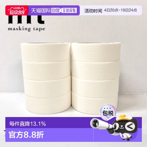 【日本直邮】Kamoi和纸胶带mt1000美纹纸8卷套装手账无痕手撕diy