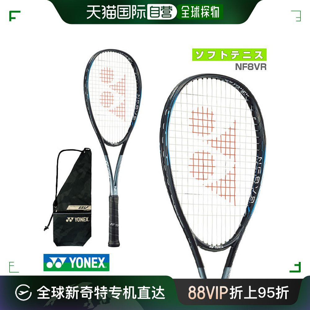 日本直邮YONEX软式网球拍 NANOFORCE REV8VR(NF8VR)尤尼克斯