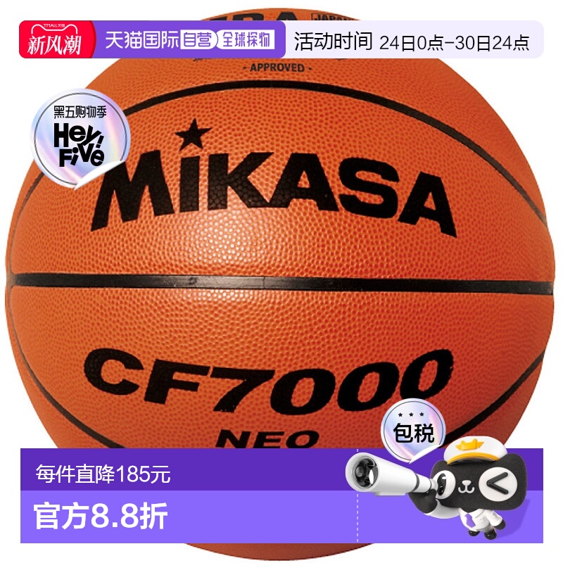 日本直邮Mikasa 篮球认证球 7号篮球 CF7000NEO米卡萨