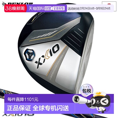 日本直邮邓禄普 XXIO13 球道木杆男士右手款XXIO MP1300 碳纤维杆