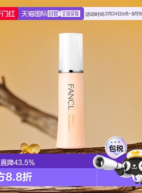 日本直邮FANCL芳珂胶原修护乳液2号黄色滋润型30ml*3紧致敏正品