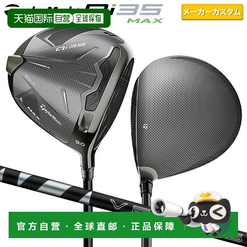 日本直邮TaylorMade Qi35 MAX 一号木配 24Ventus Black 5 碳纤维