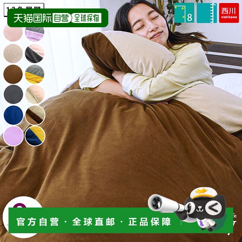 日本直邮NiSHiKaWa西川保暖女王羽绒被套长款保暖被套可用作毯子