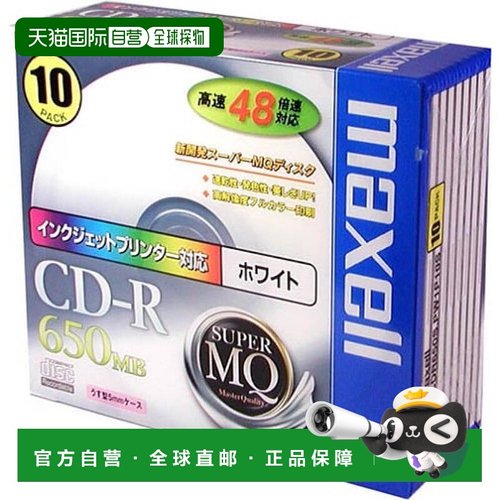 【日本直邮】maxell CD-R一次性刻录盘650MB 48倍速 白10张 附收