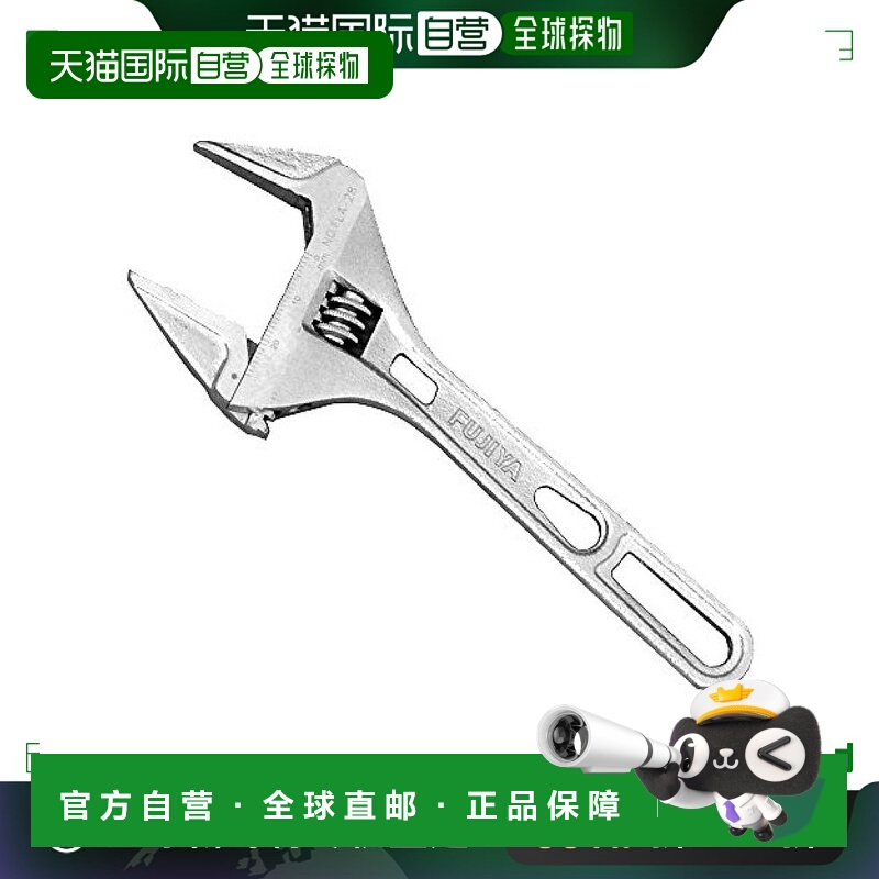 【日本直邮】FUJIYA活動扳手活板子028mm（轻巧，开放宽）FLA-28-