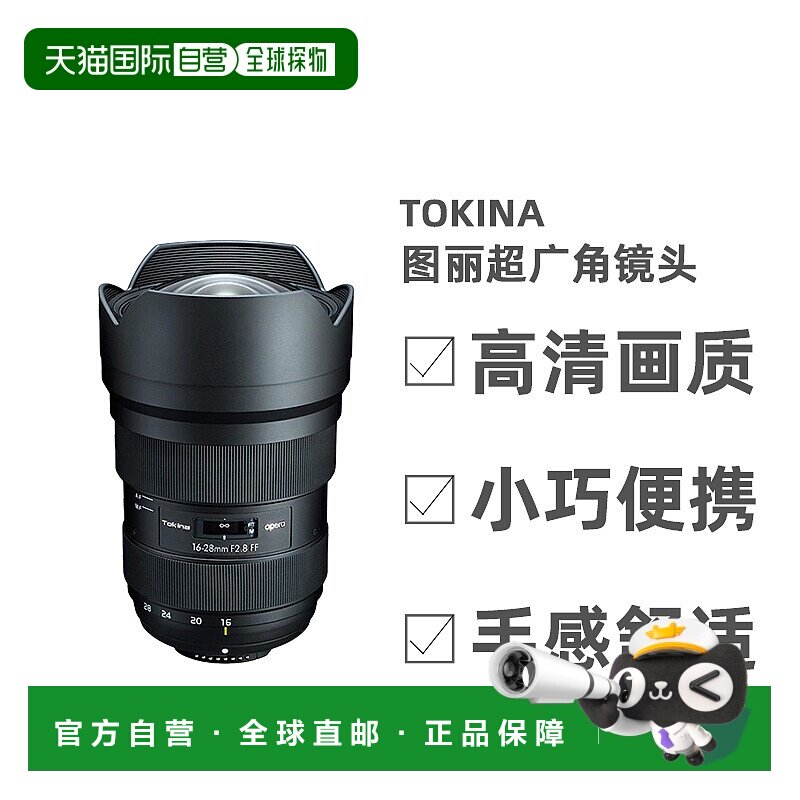 【日本直邮】Tokina图丽广角变焦镜头大视野自动对焦聚焦高清摄影