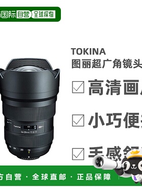 【日本直邮】Tokina图丽广角变焦镜头大视野自动对焦聚焦高清摄影