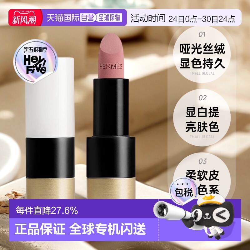 日潮跑腿Hermes爱马仕口红唇膏新款3.5g显色持久自然显气质正品